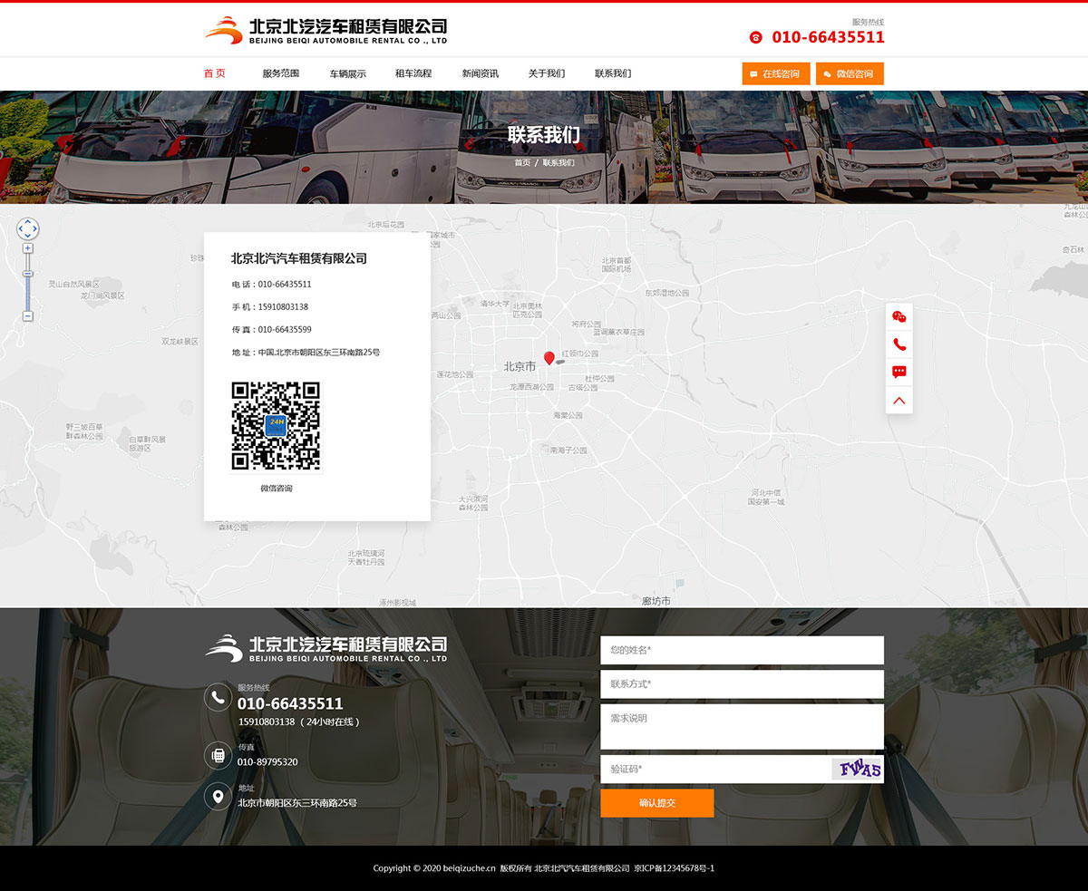 北京北汽汽车租赁有限公司官方网站建设(图8)