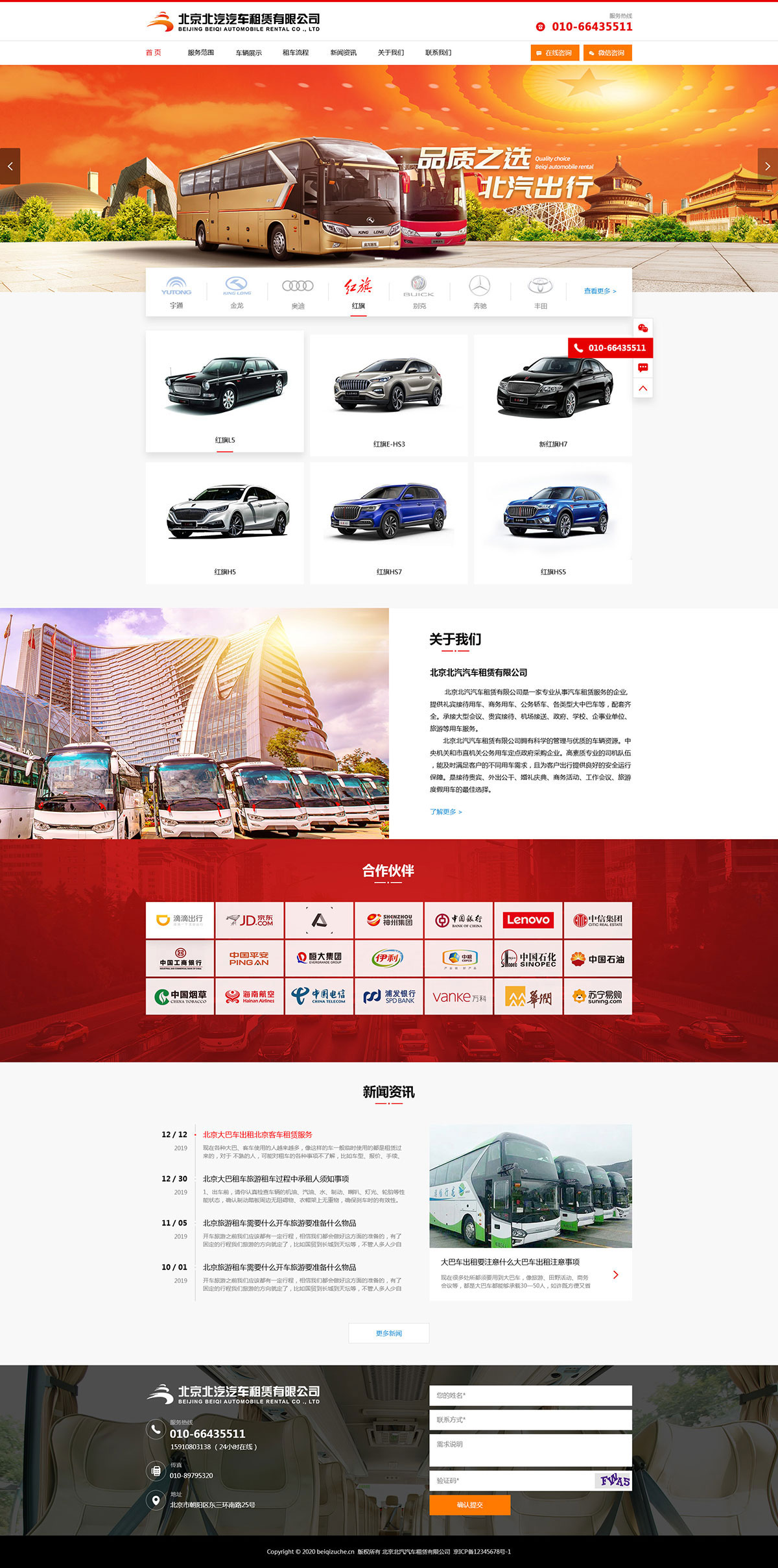 北京北汽汽车租赁有限公司官方网站建设(图2)
