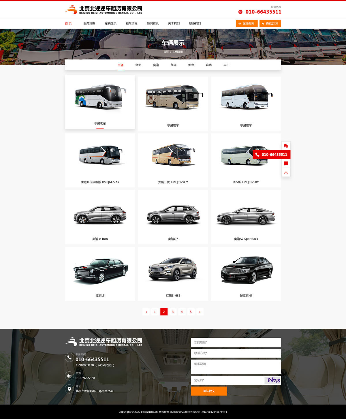 北京北汽汽车租赁有限公司官方网站建设(图3)