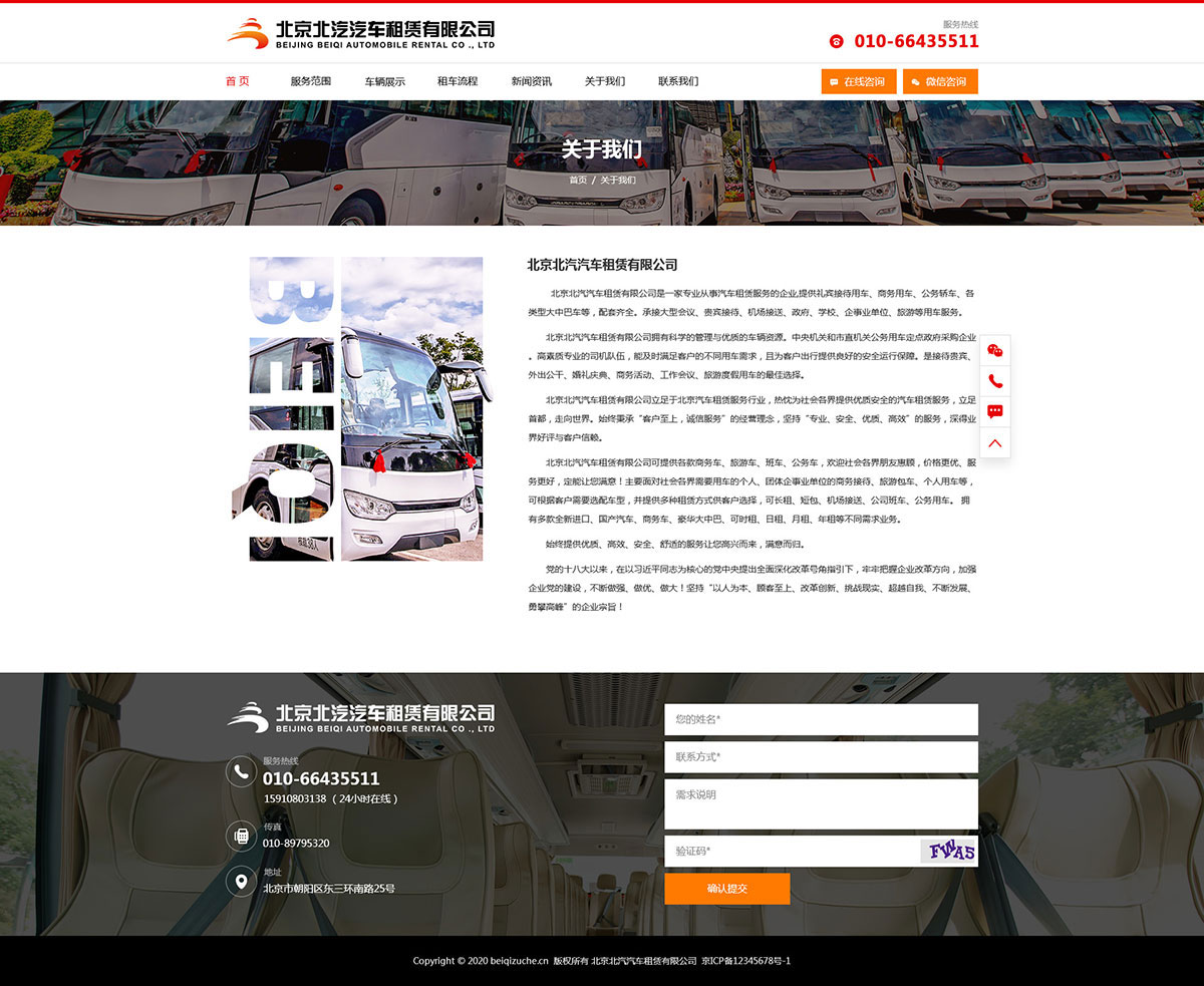 北京北汽汽车租赁有限公司官方网站建设(图7)