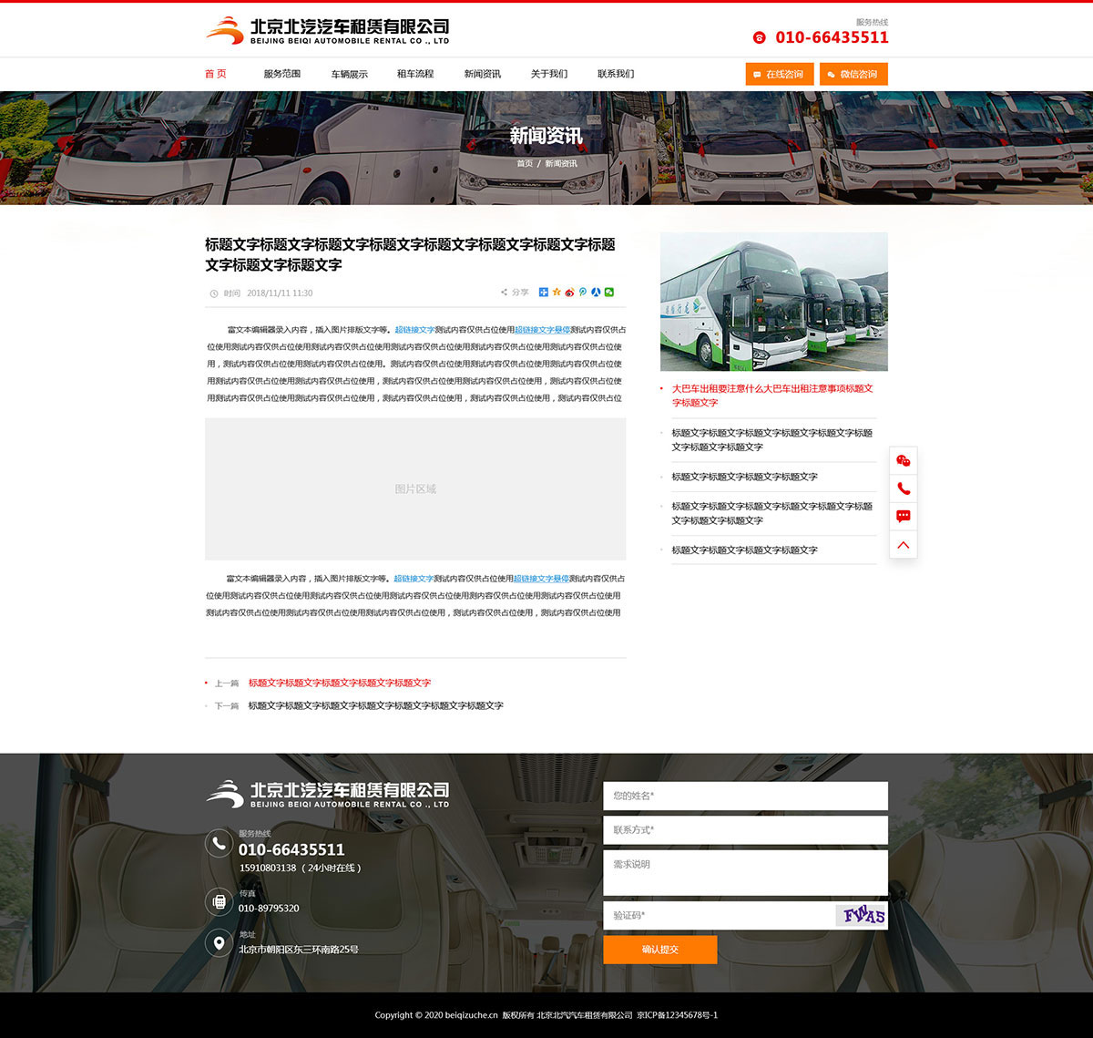 北京北汽汽车租赁有限公司官方网站建设(图5)