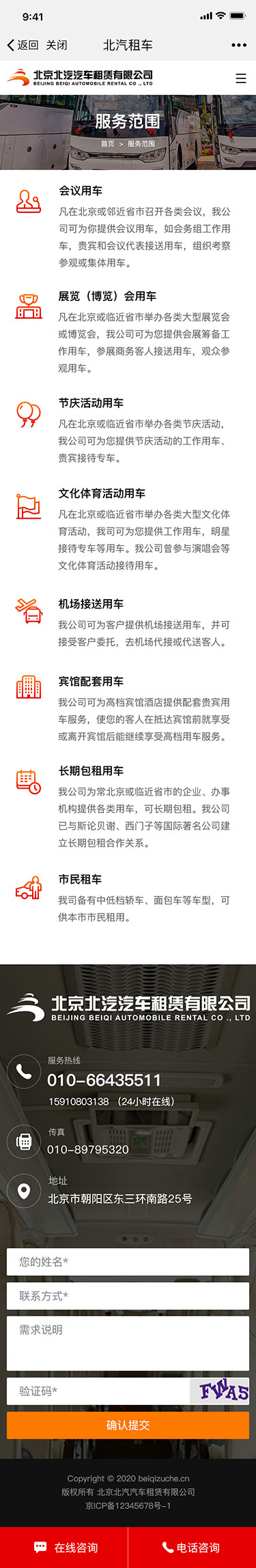 北汽租车--移动端开发(图2)