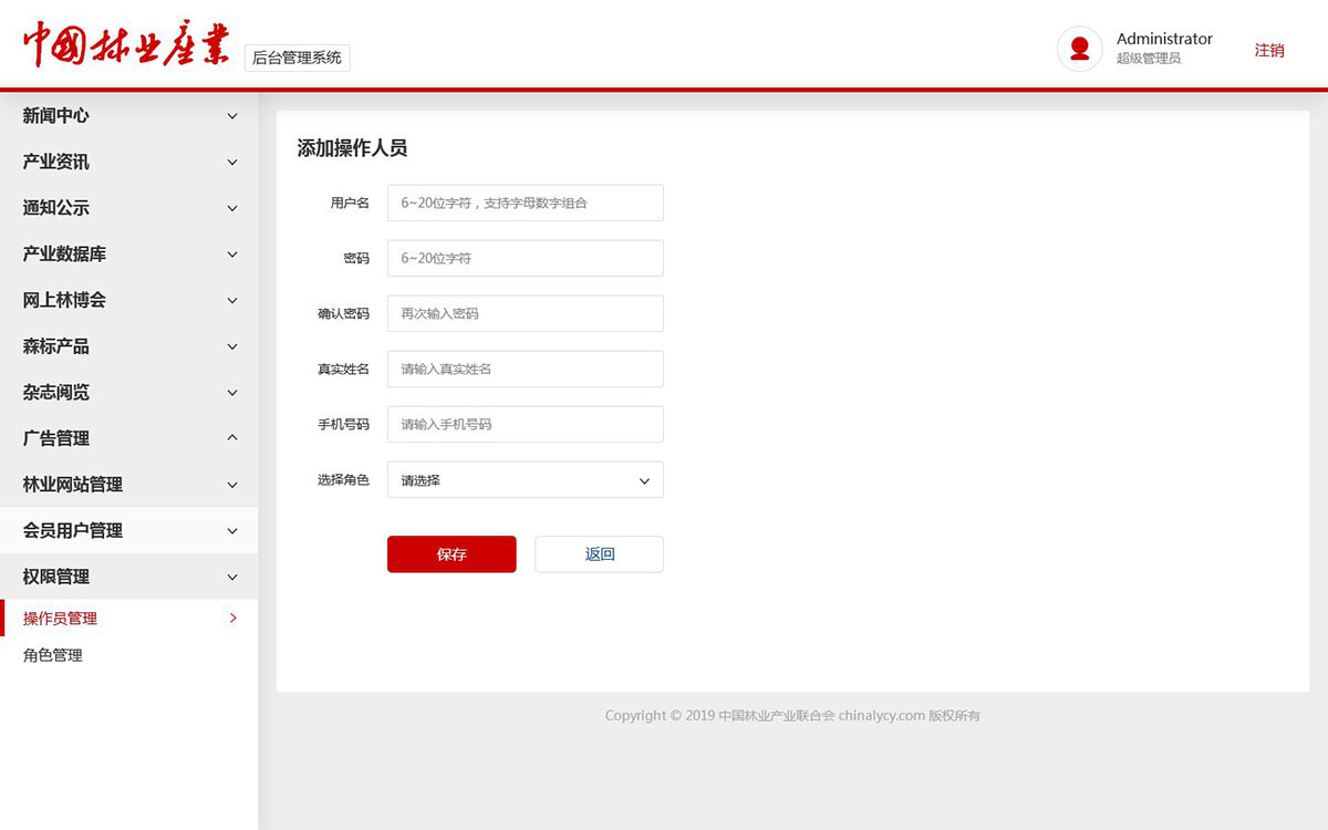 中国林业产业官网-后端设计(图3)