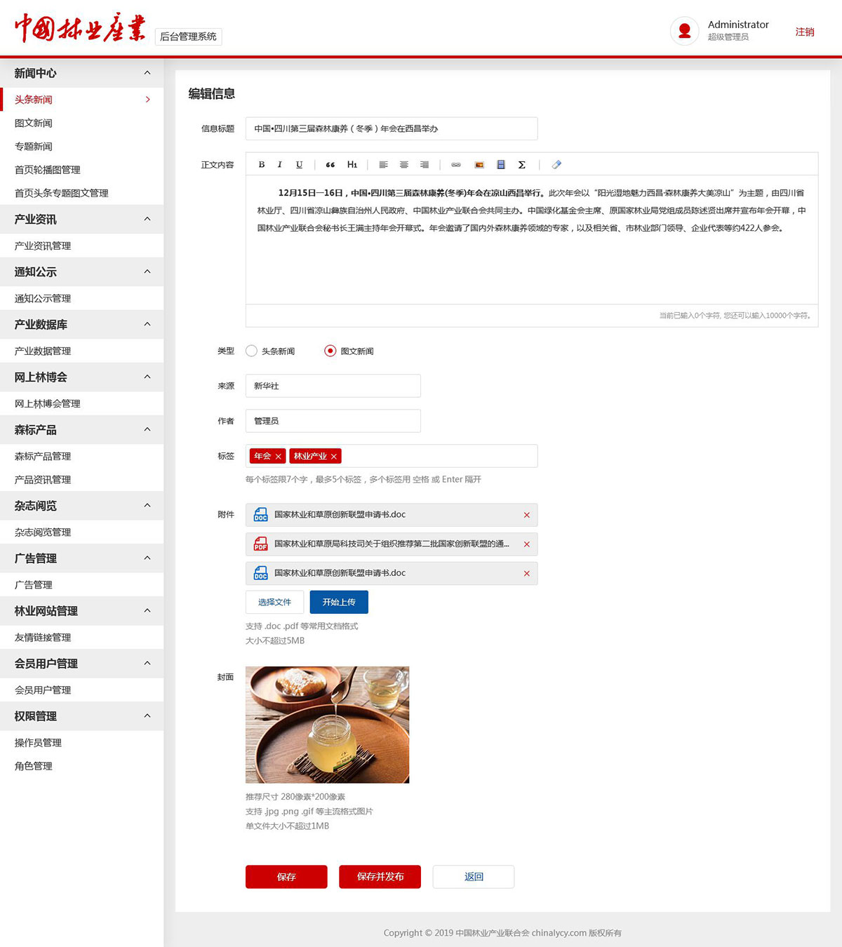 中国林业产业官网-后端设计(图4)