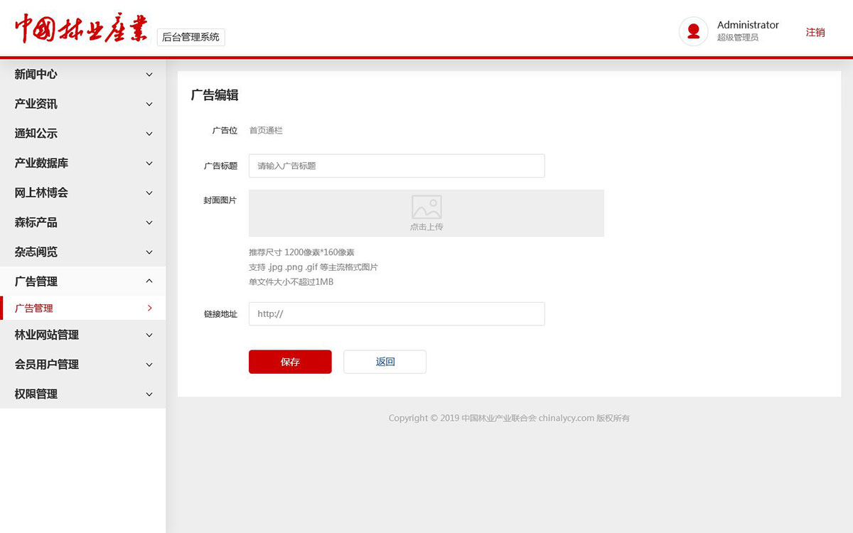 中国林业产业官网-后端设计(图7)