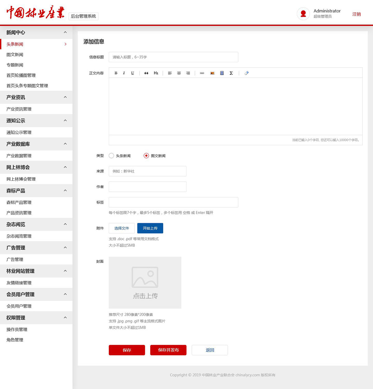 中国林业产业官网-后端设计(图6)