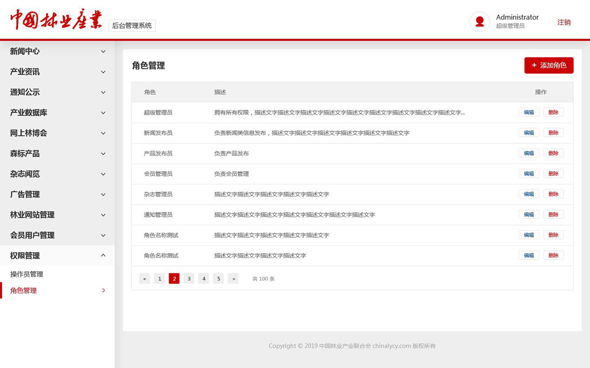 中国林业产业官网-后端设计(图11)
