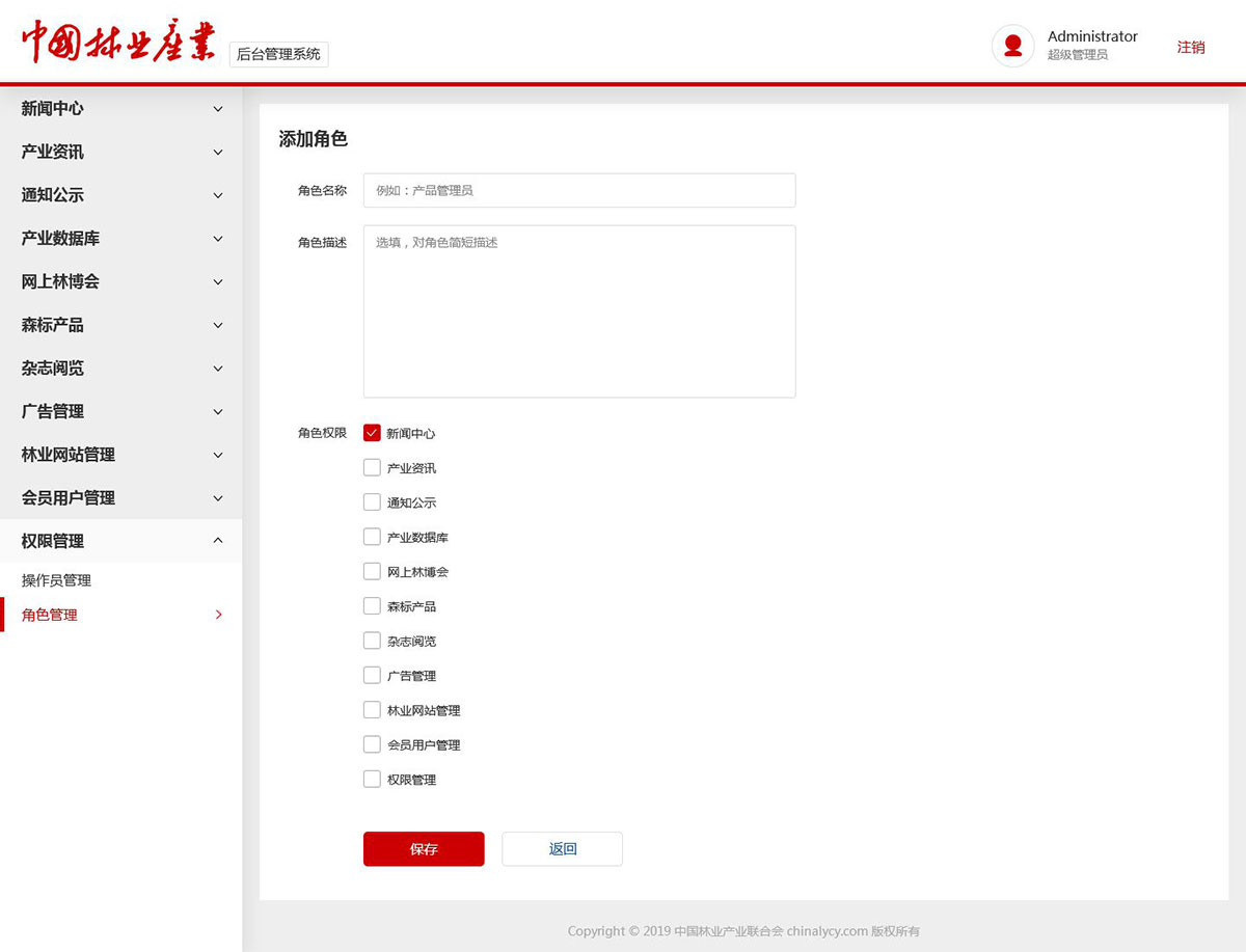 中国林业产业官网-后端设计(图12)