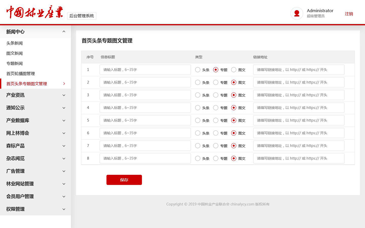 中国林业产业官网-后端设计(图16)