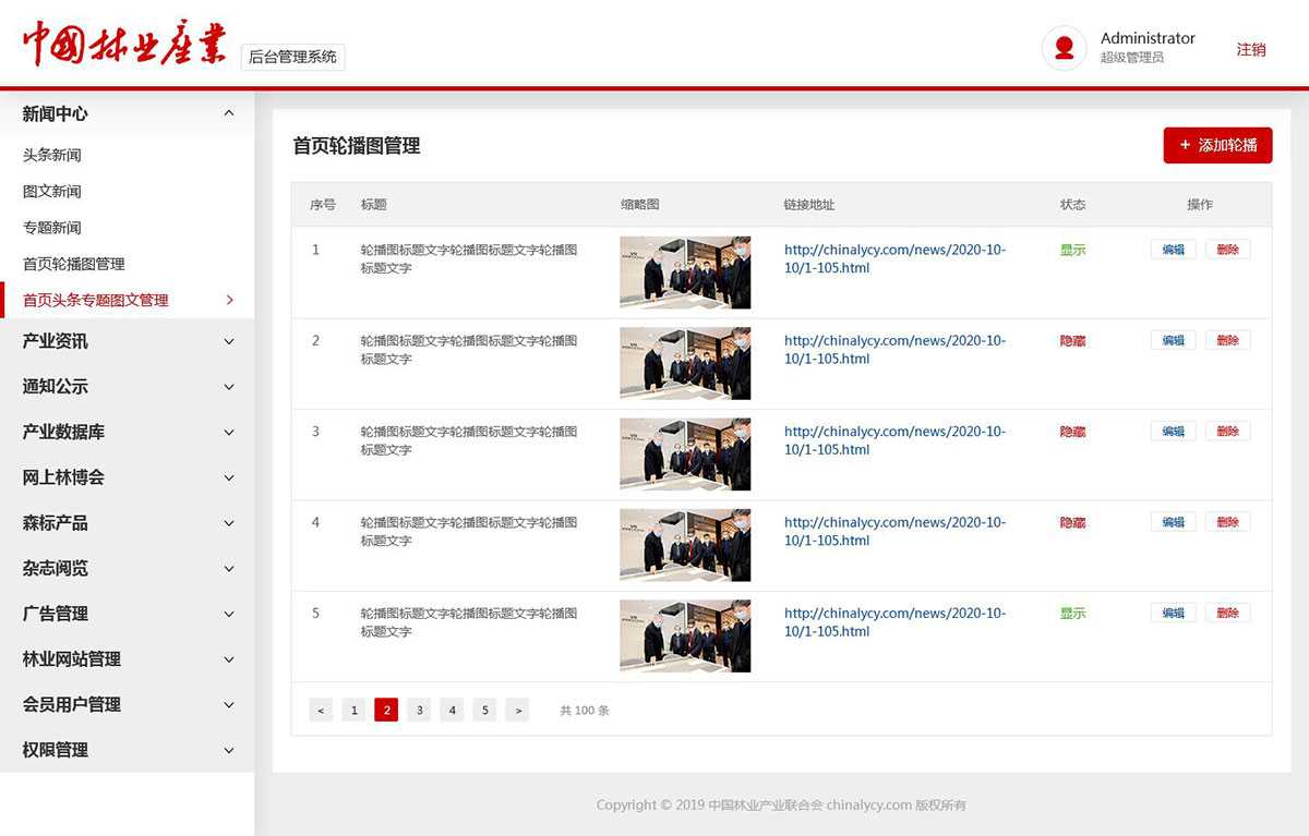 中国林业产业官网-后端设计(图14)