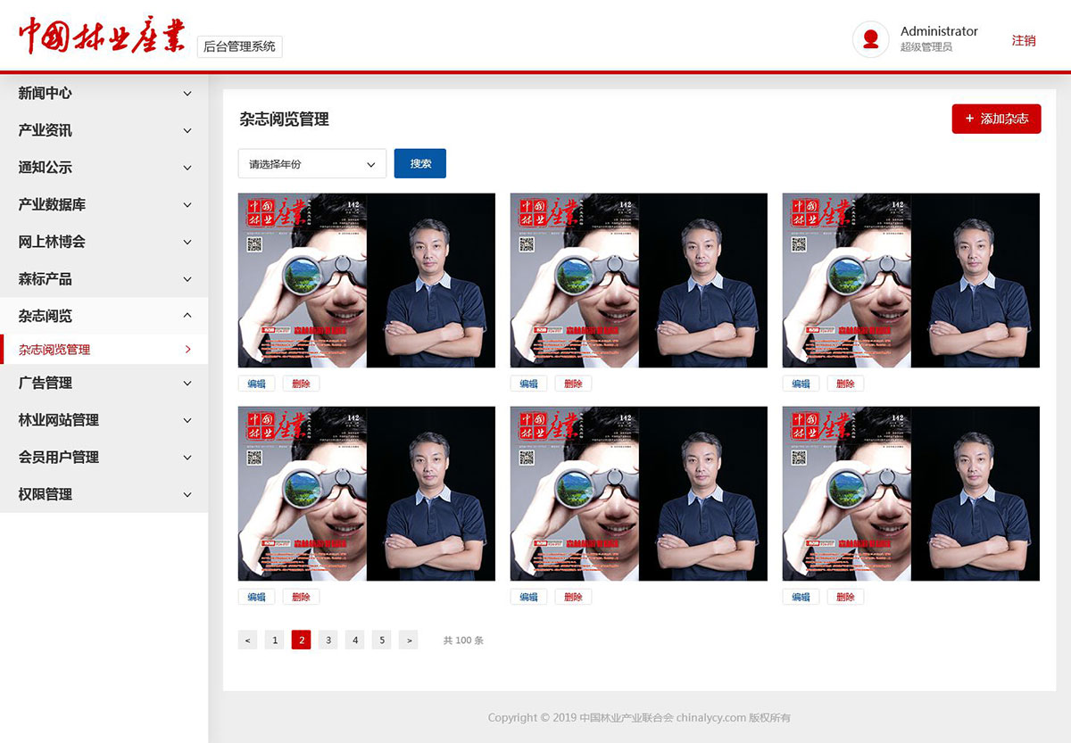 中国林业产业官网-后端设计(图17)