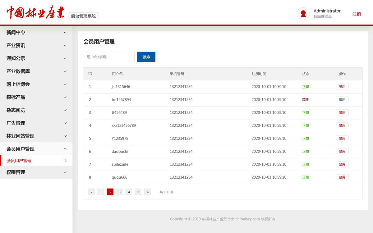 中国林业产业官网-后端设计(图10)