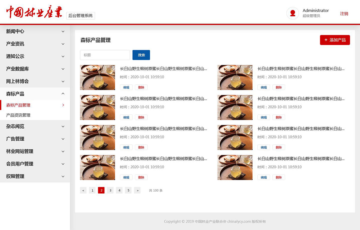 中国林业产业官网-后端设计(图13)