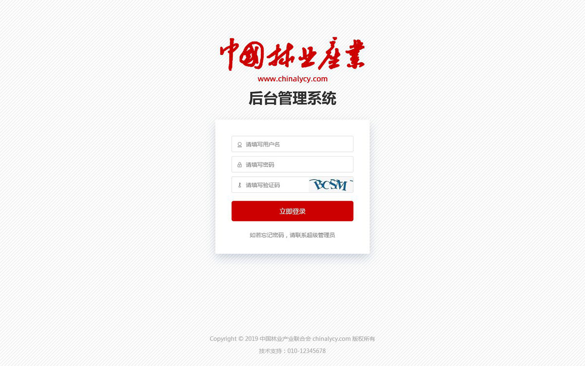 中国林业产业官网-后端设计(图1)
