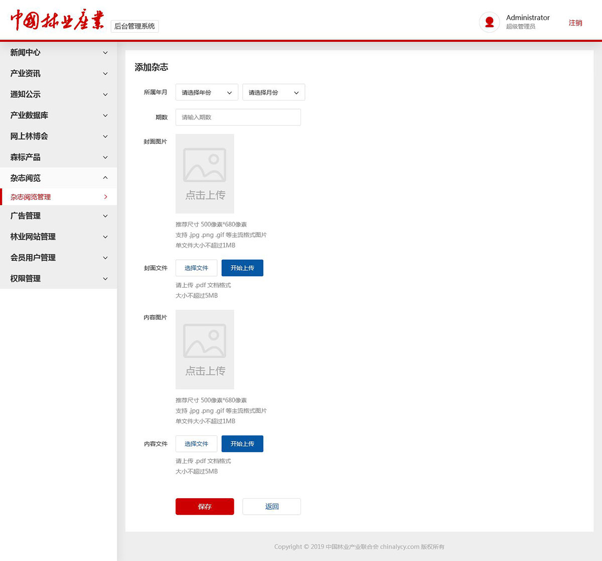 中国林业产业官网-后端设计(图18)
