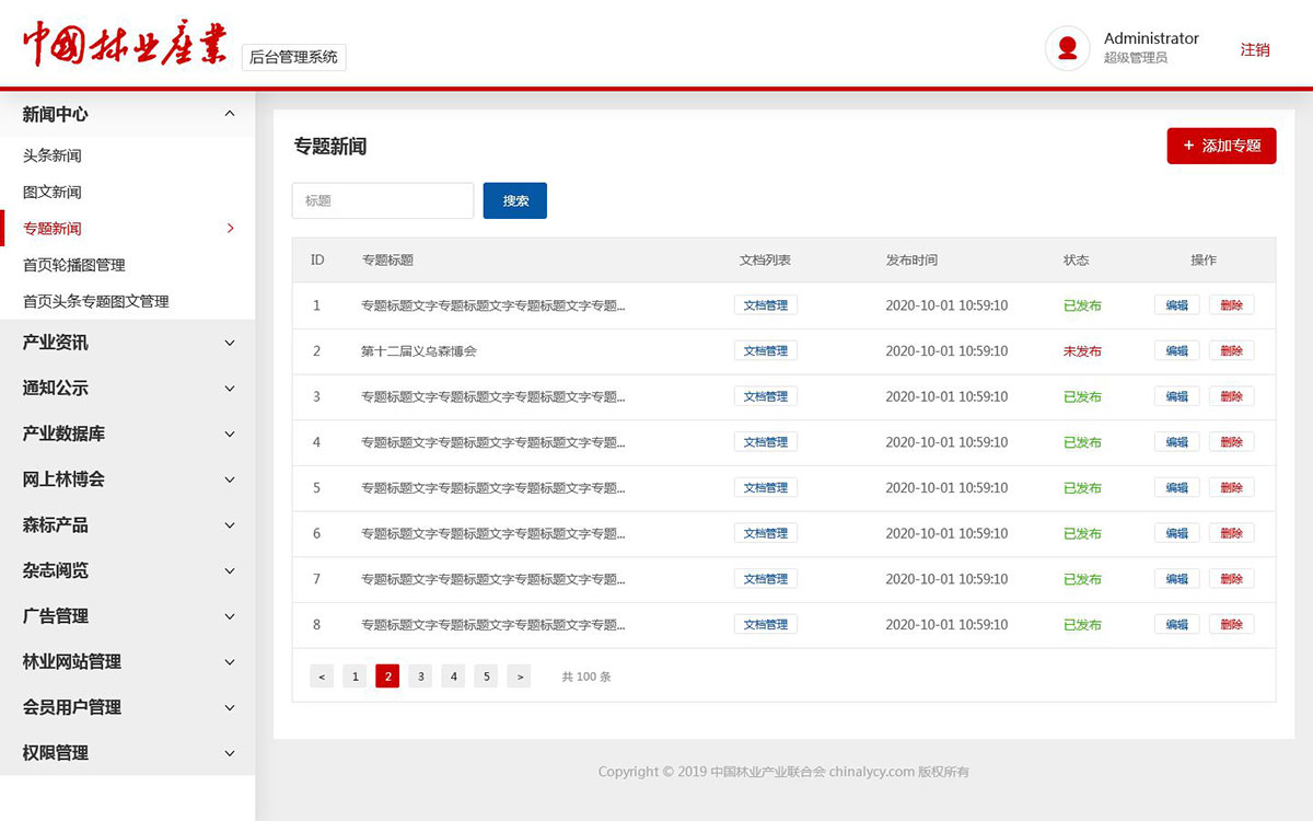 中国林业产业官网-后端设计(图19)