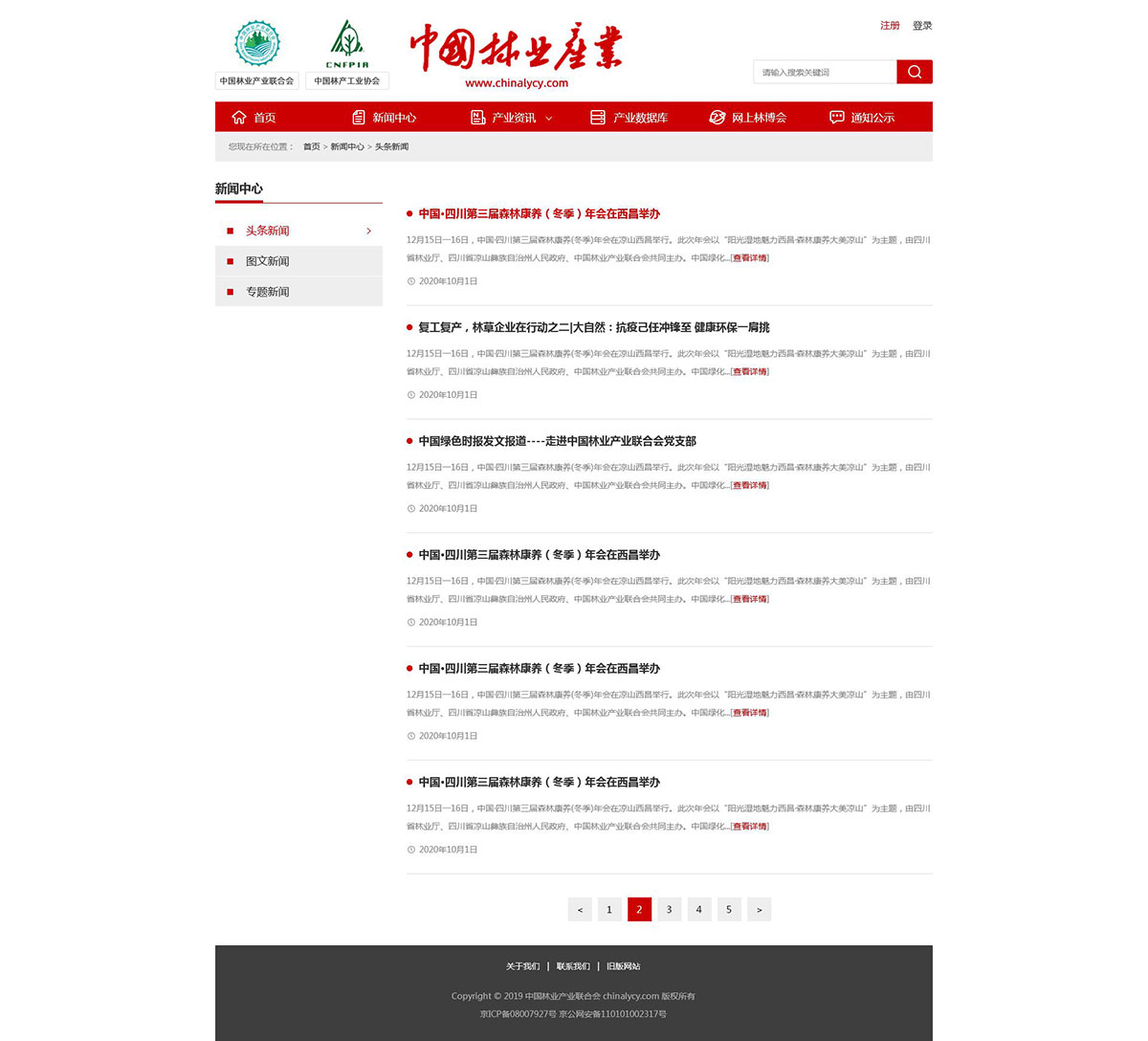 中国林业产业官网-前端设计(图12)