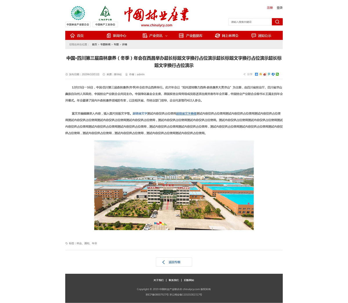 中国林业产业官网-前端设计(图18)