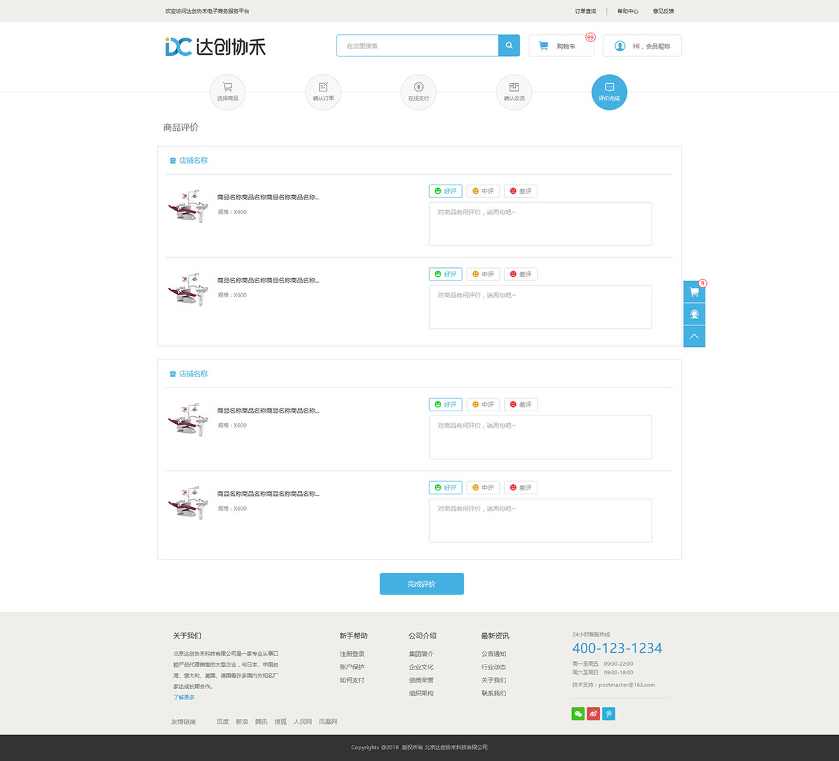 达创协和店铺管理系统(图23)