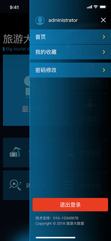 旅游大数据app(图3)