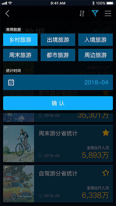旅游大数据app(图14)