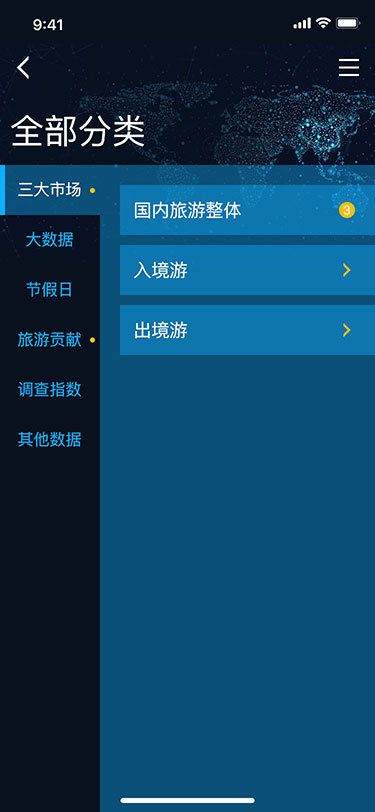 旅游大数据app(图17)