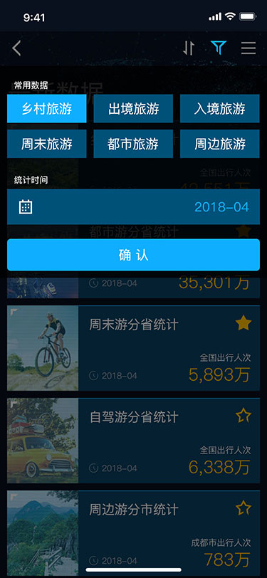 旅游大数据app(图15)