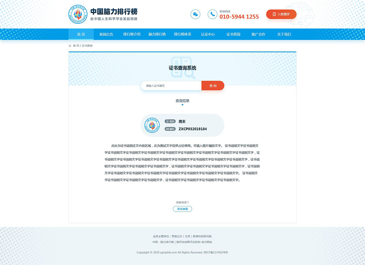 中国脑力排行榜官网(图13)