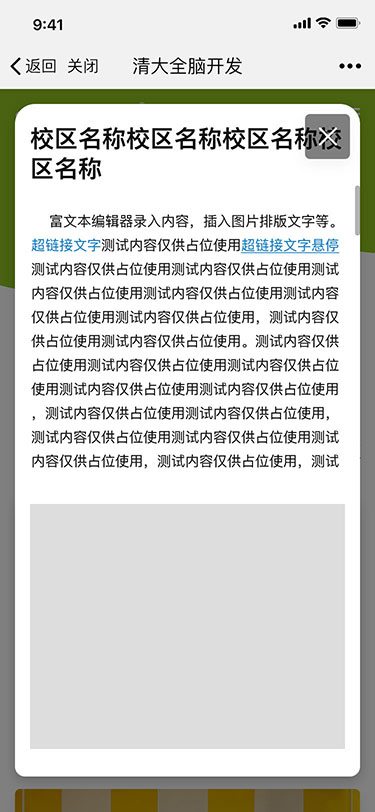 清大全脑开发(图9)