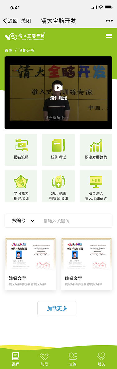 清大全脑开发(图17)