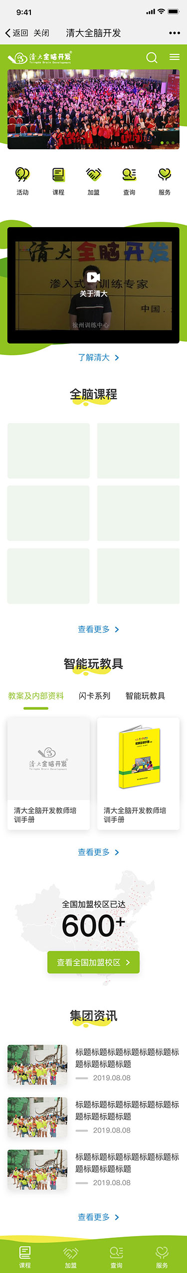 清大全脑开发(图11)