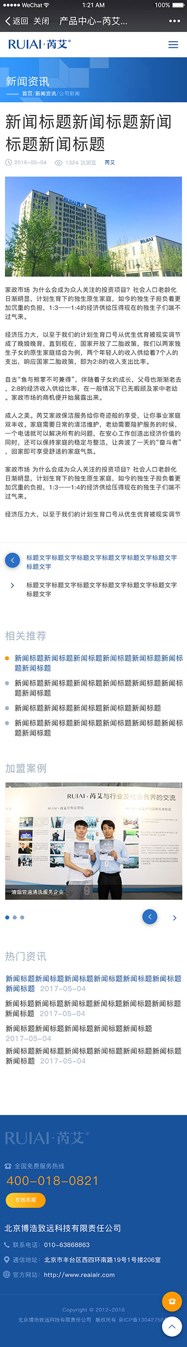 芮艾官方网站(图10)