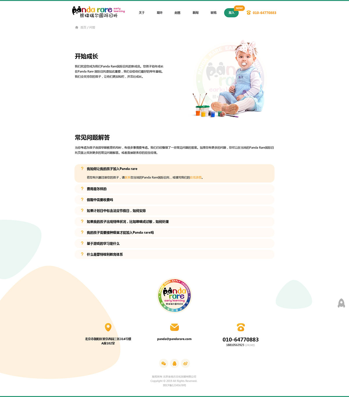 熊猫瑞尔官方网站(图12)