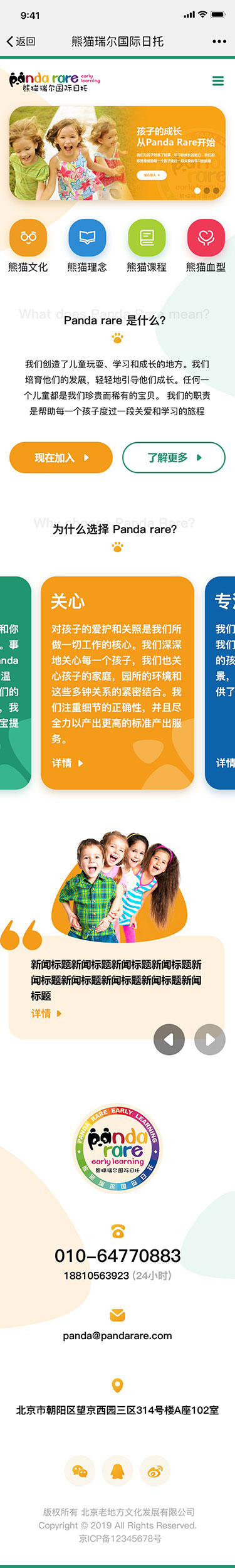 熊猫瑞尔官方网站(图1)