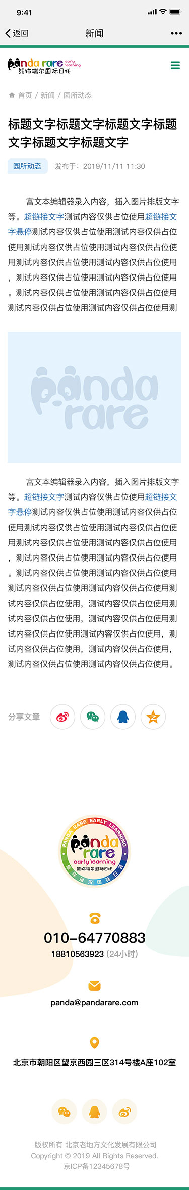 熊猫瑞尔官方网站(图11)