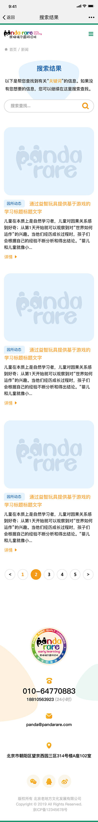 熊猫瑞尔官方网站(图10)