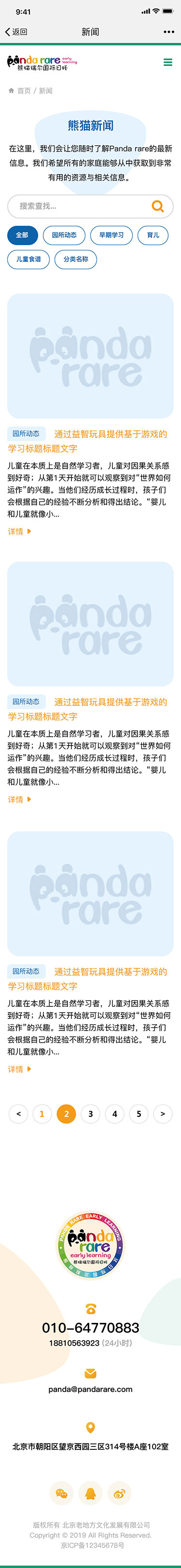 熊猫瑞尔官方网站(图12)