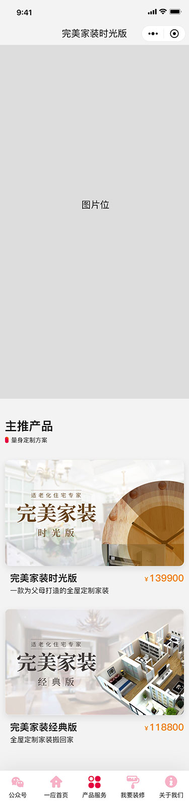 一应实创App开发(图3)