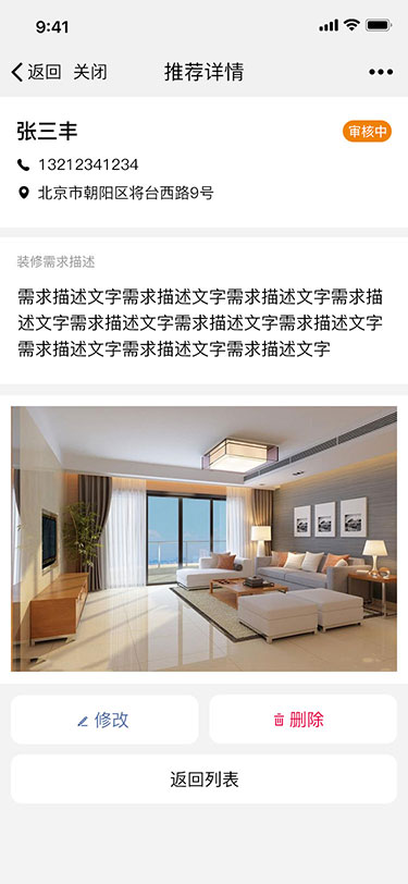 一应实创App开发(图6)