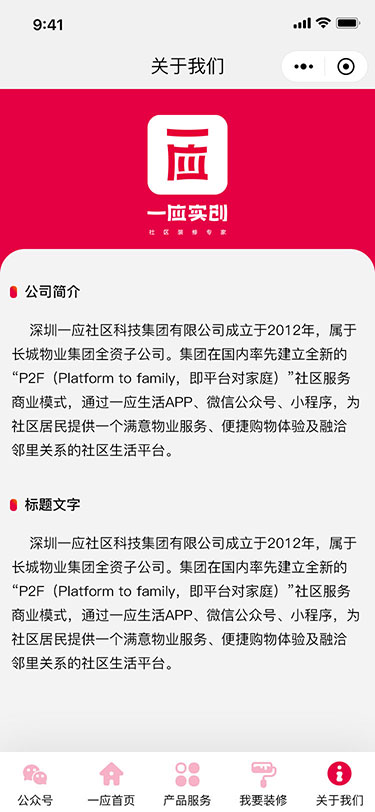 一应实创App开发(图4)