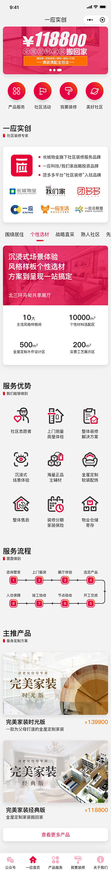 一应实创App开发(图1)