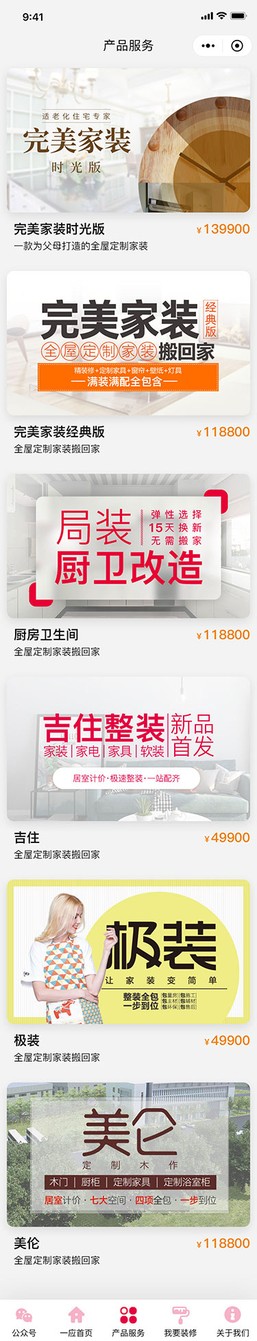 一应实创App开发(图2)