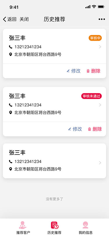 一应实创App开发(图5)