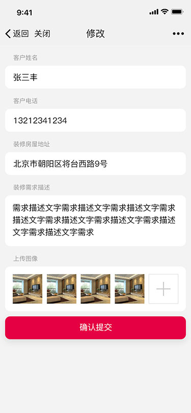 一应实创App开发(图7)