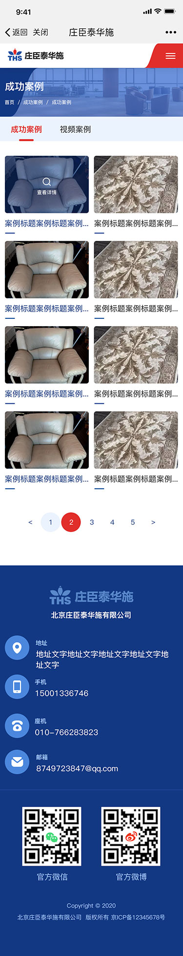 庄臣泰华施官方网站(图9)