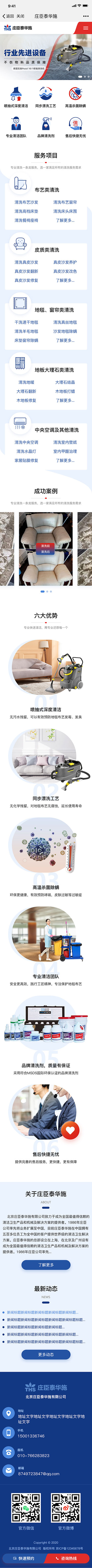 庄臣泰华施官方网站(图8)