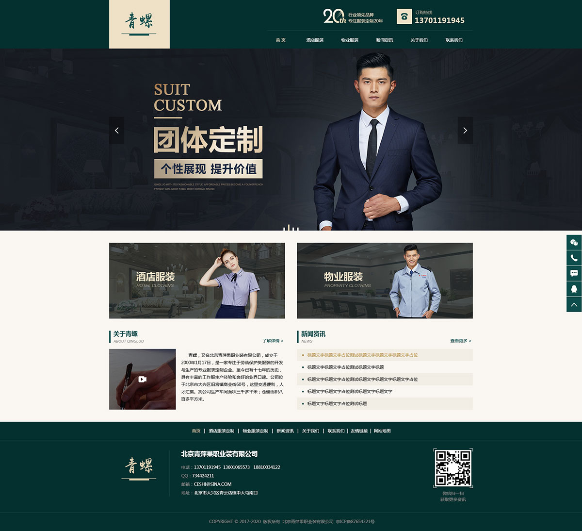 青螺服饰官方网站(图1)