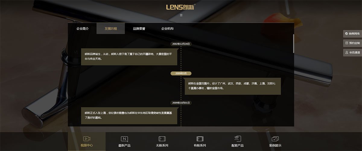 朗斯卫浴 响应式官网建设(图2)