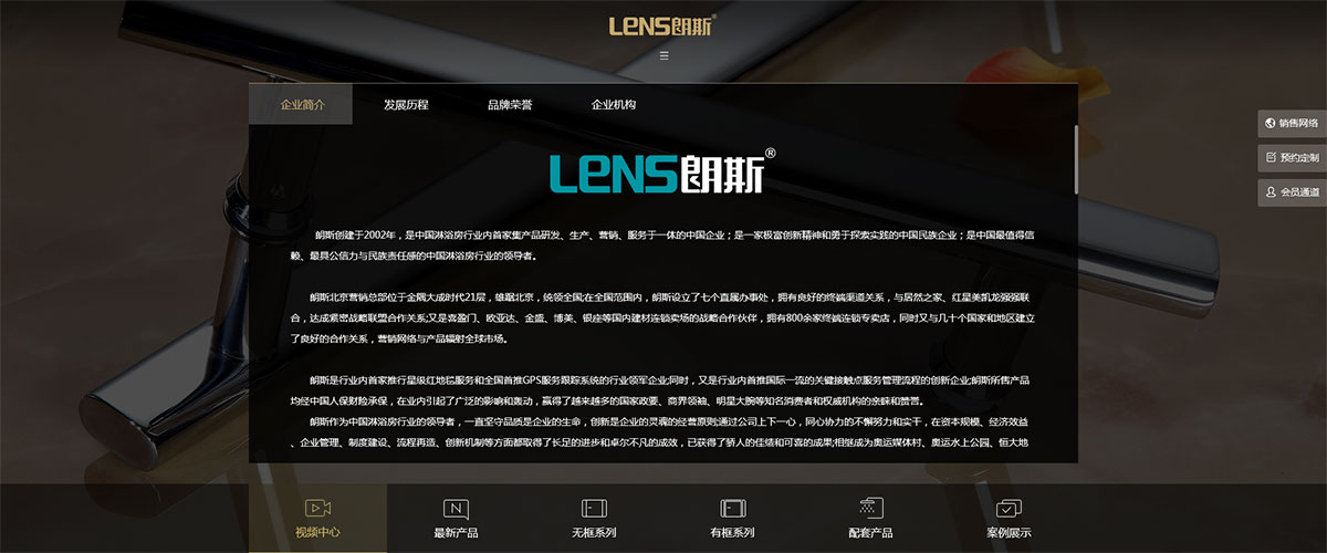 朗斯卫浴 响应式官网建设(图5)