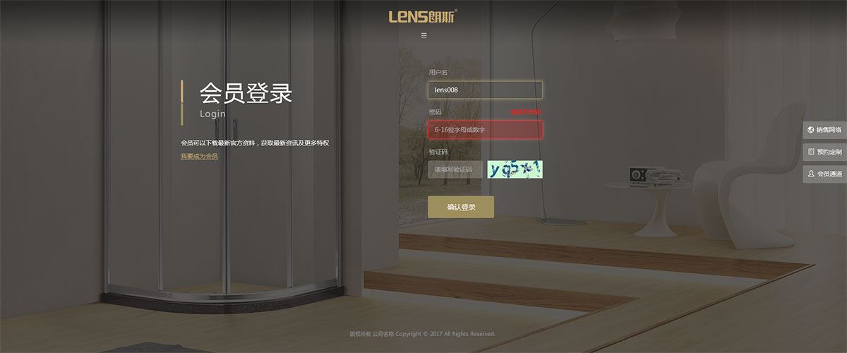 朗斯卫浴 响应式官网建设(图6)